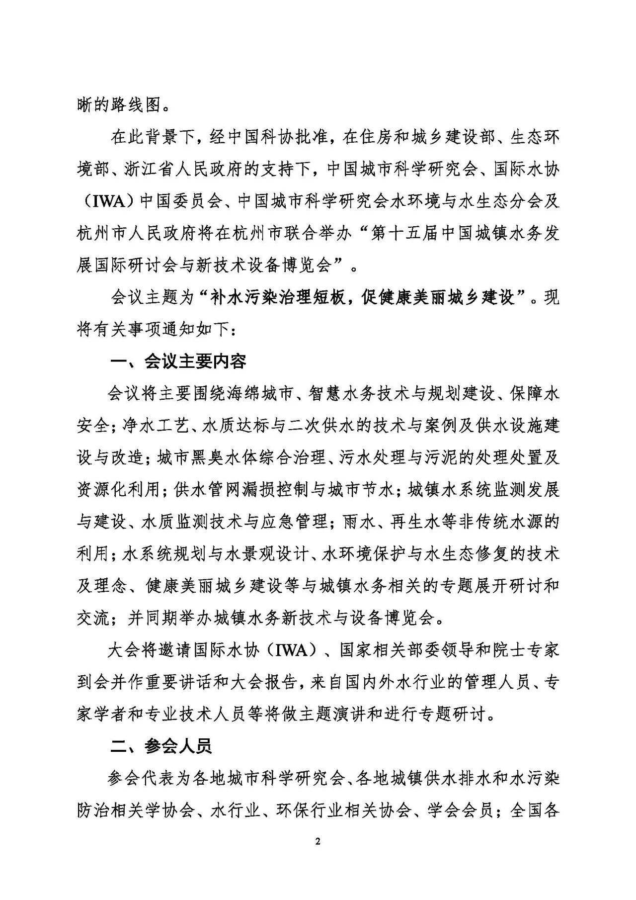 第十五屆中國城鎮水務大會與博覽會將在杭州召開！(圖2)