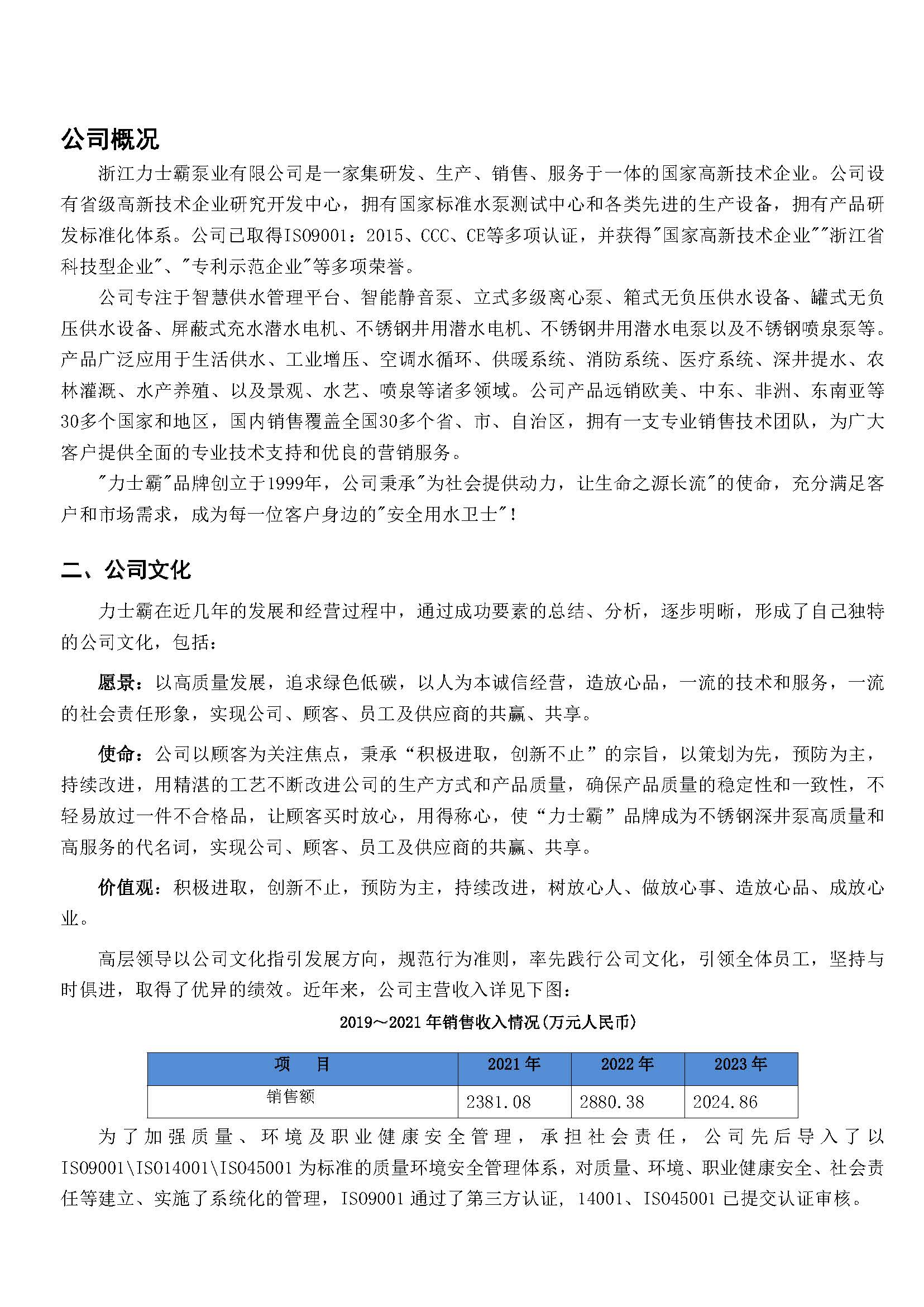 社會責任報告-浙江力士霸泵業有限公司2024年“浙江制造”認證(圖4)